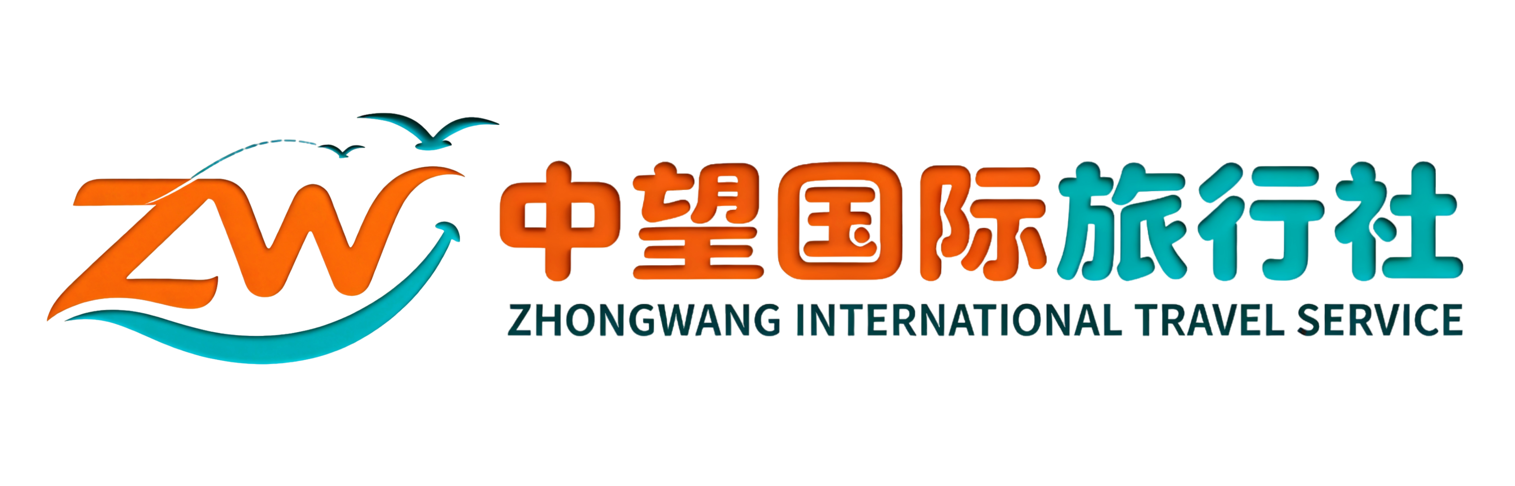 中望国际旅行社 Logo